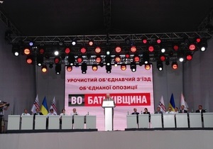 съезд Батьківщина - В Киеве завершился объединительный съезд Батьківщини
