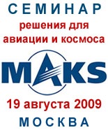 Делкам-Урал представит решения для авиационной и космической отраслей МАКС -2009.