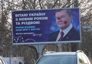 В Одессе неизвестные забросали краской девять билбордов с изображением Януковича
