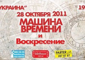 В Киеве пройдет совместный концерт групп Машина времени и Воскресение