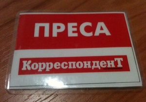 МВД предлагает отменить редакционные удостоверения журналистов