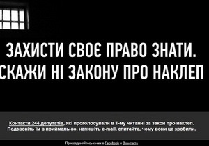 Стартовала акция Защити свое право знать. Скажи нет закону о клевете