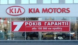 7-річна гарантія на весь модельний ряд KIA в Україні