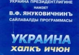 В Крыму просят предоставить крымскотатарскому языку официальный статус