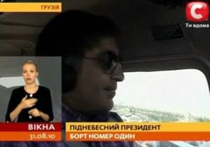 Саакашвили сел за штурвал легкомоторного самолета