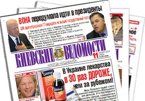 Перестала выходить газета Киевские ведомости