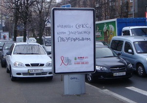 В Украине стартовала ироничная социальная кампания против СПИДа