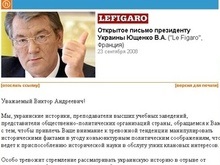 Дело выяснило, каким образом в Le Figaro появилось обращение с резкой критикой в адрес Ющенко