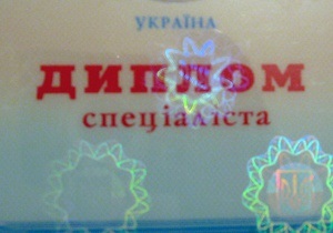 В ведомстве Табачника назвали точную стоимость диплома о высшем образовании