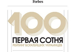 Forbes составил список богатейших украинцев