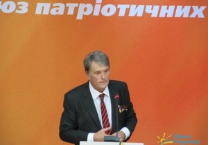 Ющенко: Сегодня появилось новое объединение - Союз патриотических сил