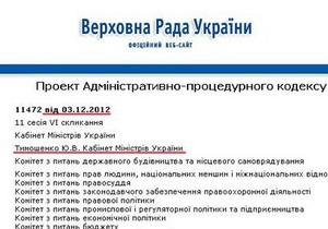 Epic fail. Сайт Верховной Рады назвал Тимошенко премьер-министром страны