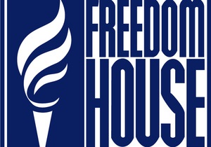 Отчет Freedom House: Власти Украины должны сделать окончательный выбор