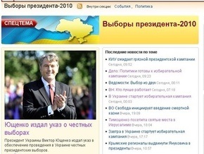 Корреспондент.net запускает спецраздел о выборах президента