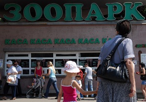 Киевский зоопарк резко повысил цены на билеты