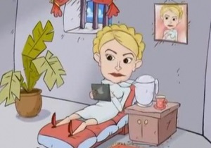 В интернете появился мультфильм о пребывании Тимошенко в колонии