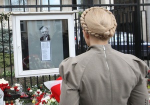 Тимошенко подтвердила, что приедет на похороны Качиньского