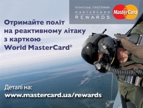 Бесценные возможности с картой World MasterCard®