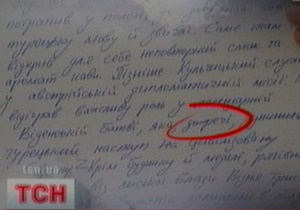 Табачник допустил ошибку в диктанте по украинскому языку