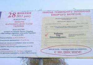 Лидер депутатов-перебежчиков разместил билборд с  правильным  заполнением бюллетеня