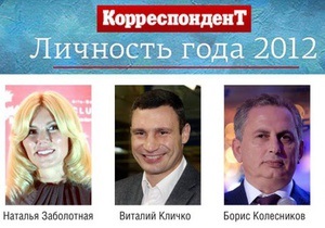 Корреспондент: Десять человек, определявших ход событий в Украине в 2012-м