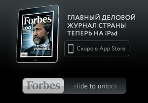 Forbes-Украина запускает iPad-версию журнала