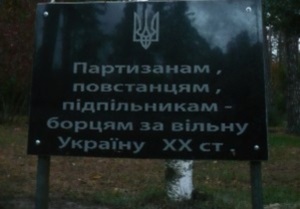 На Буковине разбили памятный знак в честь воинов УПА