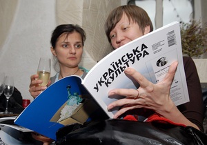 Фотогалерея: Все культурно. В Киеве представили обновленную версию 90-летнего журнала