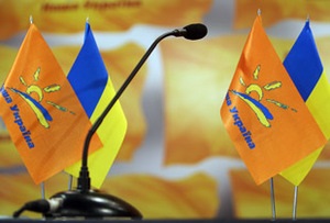 Наша Украина отказалась от самостоятельного участия в парламентских выборах