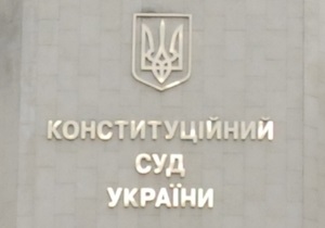 КС признал неконституционным постановление Рады о порядке назначения судей