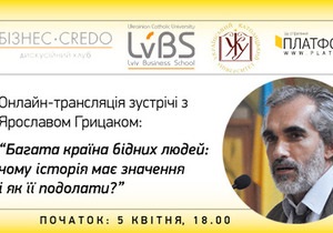 Богатая страна бедных людей. На Корреспондент.net состоится трансляция дискуссии с известным украинским историком