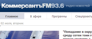 Бывшие главреды Коммерсантъ FM запустят в Украине новую радиостанцию