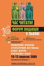 Во Львове пройдет XVI Национальная книжная выставка «Форум издателей»