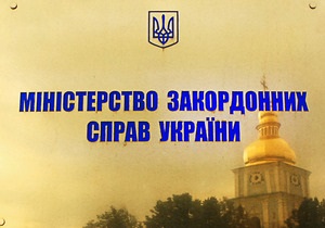 МИД Украины отказался комментировать информацию о высылке дипломатов из Беларуси