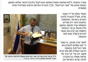 В Израиле депутат публично уничтожил экземпляр Нового завета