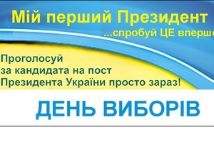 Сегодня проходят выборы президента Украины в интернете