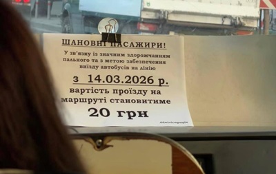 В Киеве выросла стоимость проезда в маршрутках