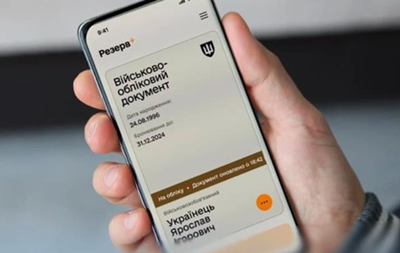 Украинцы фиксируют сбой в работе Резерв+