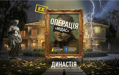 Проект Династия: названы семь подозреваемых