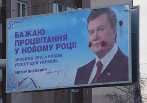 Регионал объяснила факты порчи билбордов с Януковичем низкой культурой поведения людей