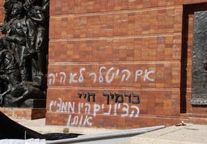 В Иерусалиме вандалы исписали стены музея Холокоста словами благодарности Гитлеру