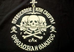 Московский суд отказался признать экстремистской футболку с надписью  Православие или смерть! 