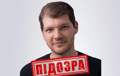 Объявлено подозрение блогеру из Харькова, который сбежал в Россию