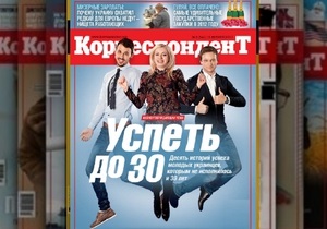 Успеть до тридцати: Корреспондент представил десять историй успеха молодых украинцев