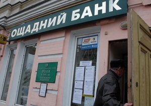 Минфин выделил Ощадбанку 4,7 млрд грн на выплату компенсаций вкладчикам Сбербанка СССР