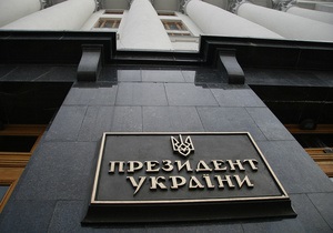 Янукович утвердил штатную структуру АП: 424 сотрудника