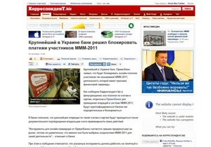 ТОП-20 самых читаемых новостей на Корреспондент.net в 2011 году
