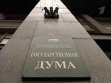 В России открылось первое заседание новой Госдумы