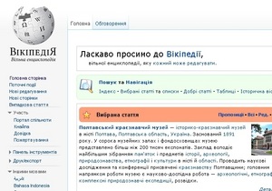 Украинская Википедия достигла отметки в 10 млн правок