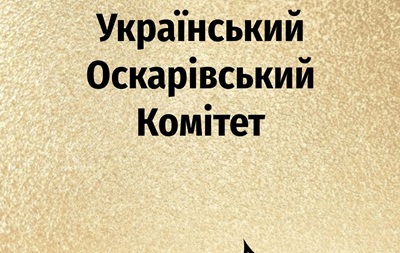 За українську заявку на Оскар боротимуться п’ять фільмів
